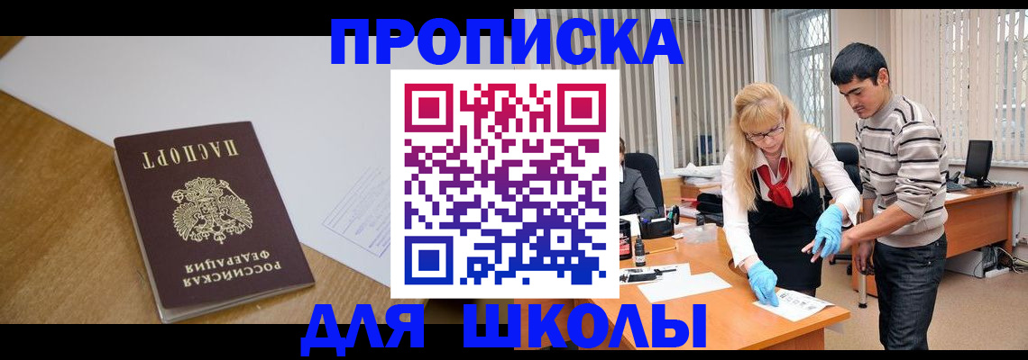 регистрация для школы в Инте