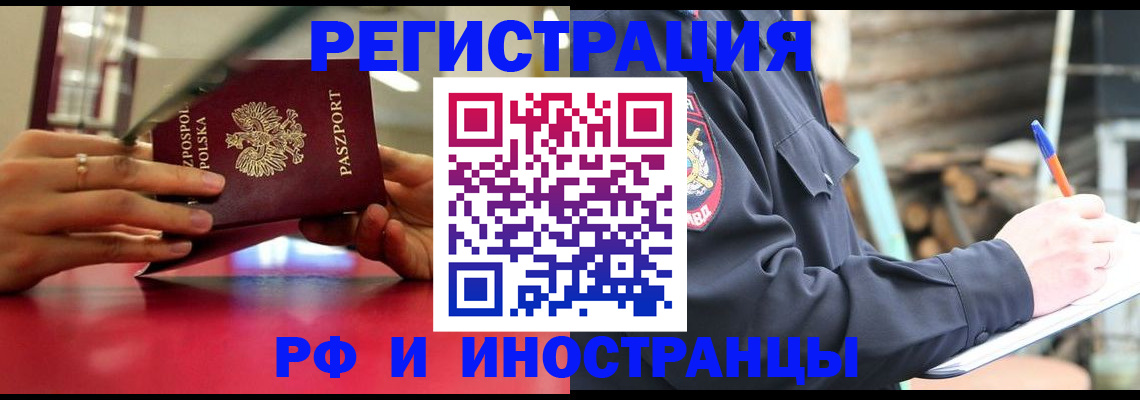 прописка 2025 в Инте