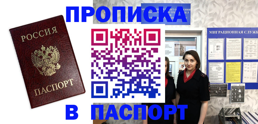 прописка 2025 в Инте