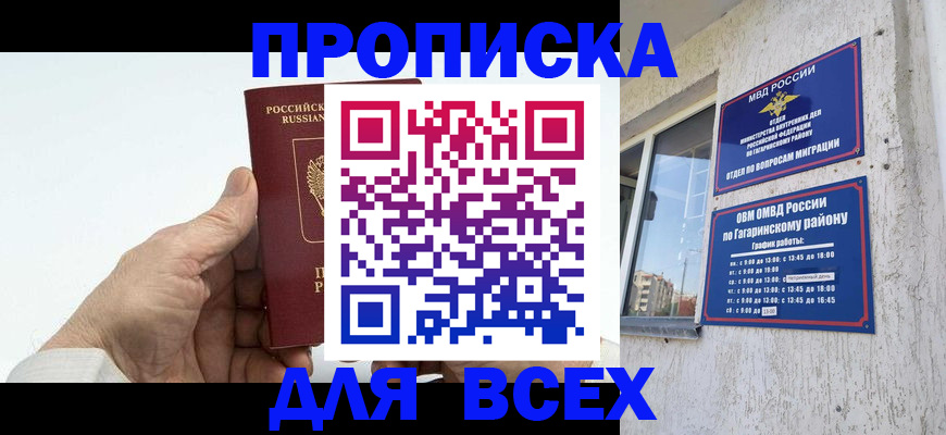 прописка в Инте