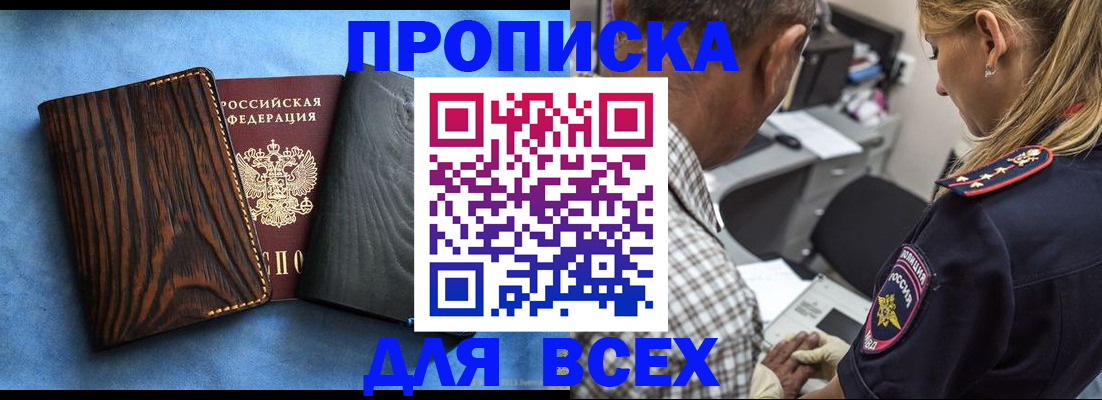 временная регистрация для всех в Инте